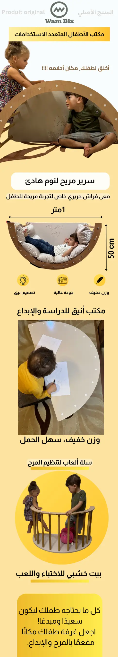 مكتب الأطفال المتعدد الاستخدامات